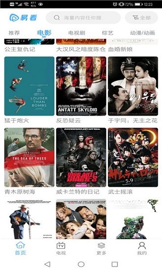 易看Pro截图