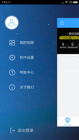 云视通手机远程监控截图