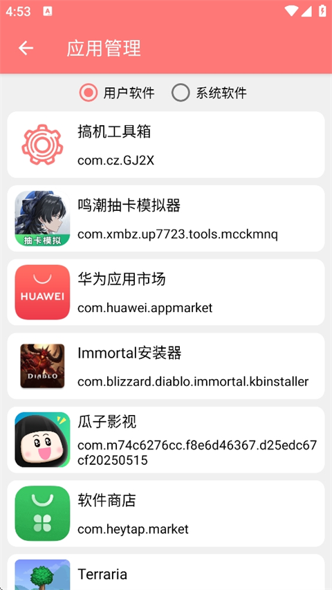 搞机工具箱截图0
