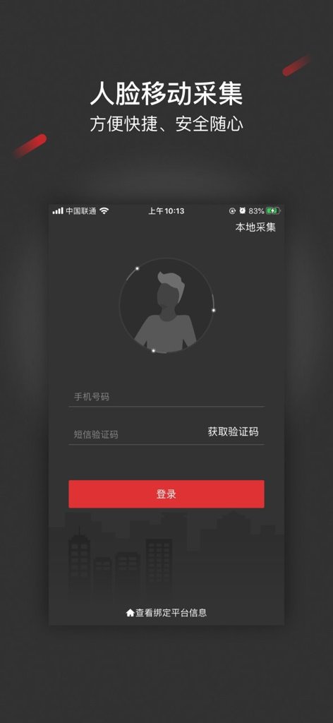 人脸采集ios版截图0