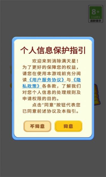 消除满天星截图0