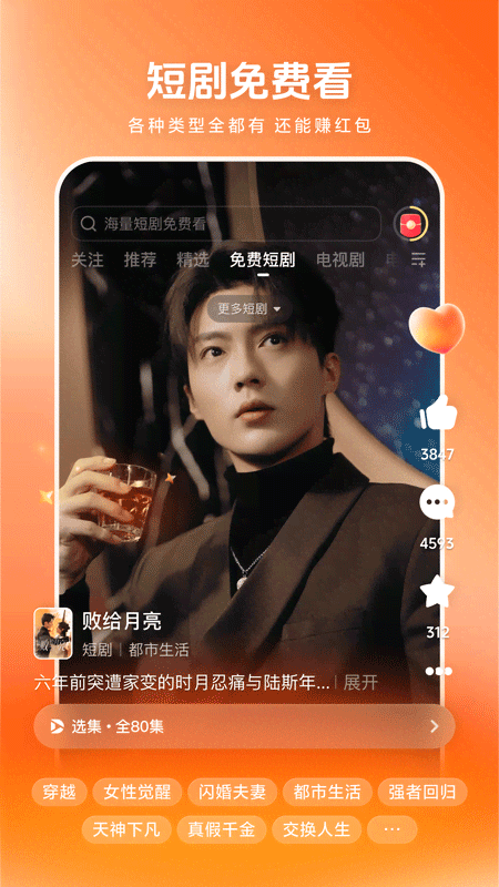西瓜视频app截图