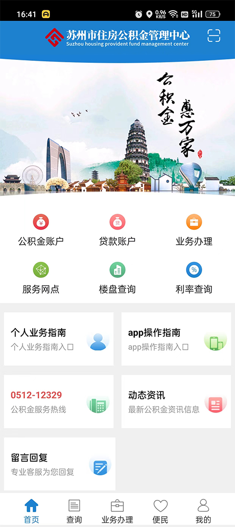 苏州公积金app官方版截图