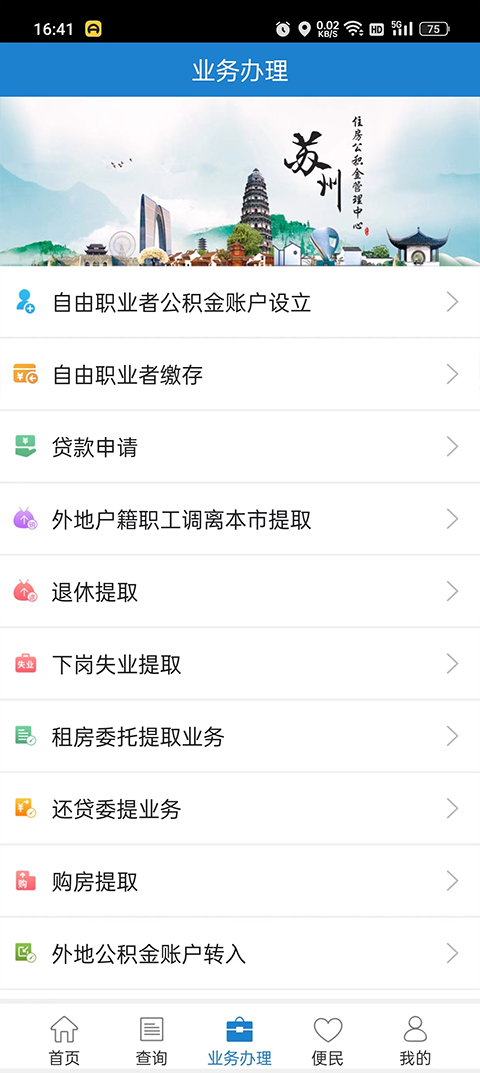 苏州公积金app官方版截图
