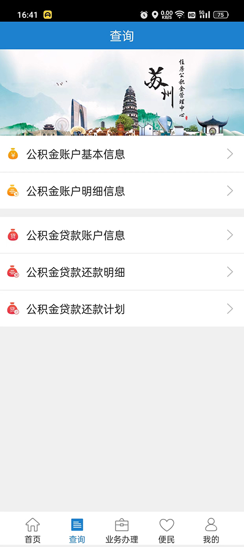 苏州公积金app官方版截图