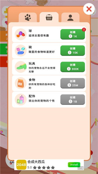 闲置宠物店手游截图0