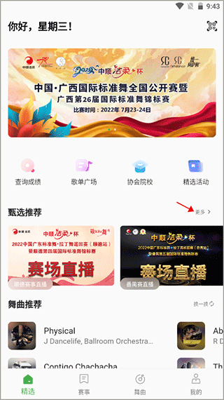 精雀赛事app截图
