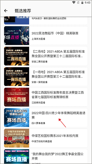 精雀赛事app截图
