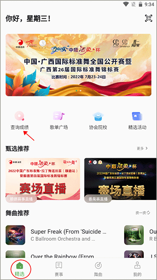 精雀赛事app截图