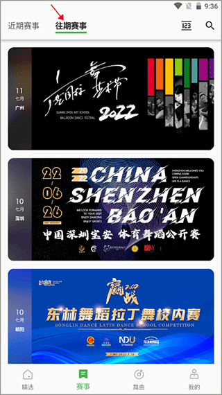 精雀赛事app截图
