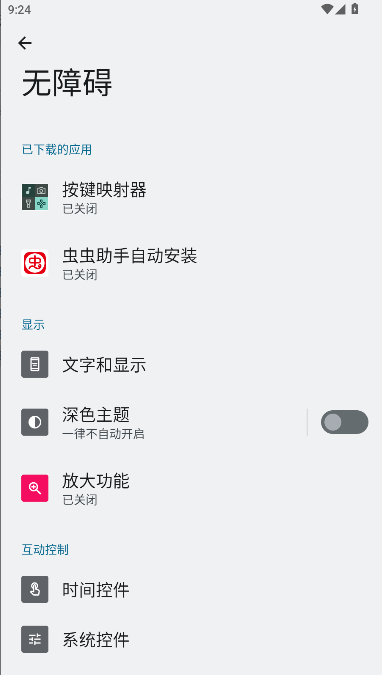 按键映射器手机版截图