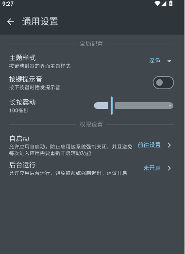 按键映射器手机版截图