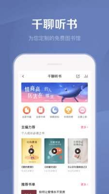 千聊截图