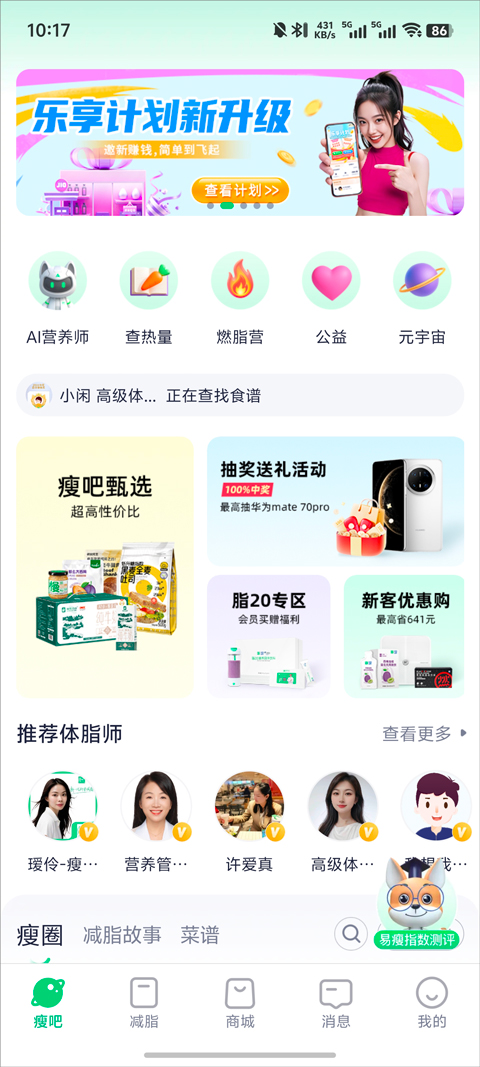 瘦吧app截图