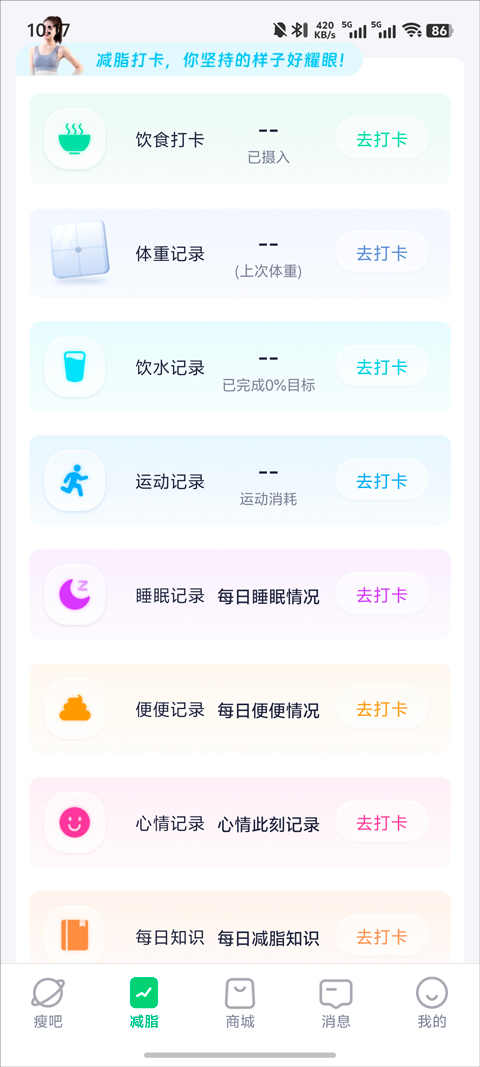 瘦吧app截图