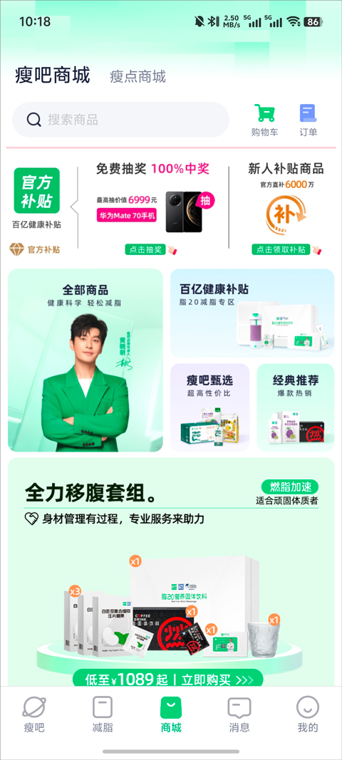 瘦吧app截图