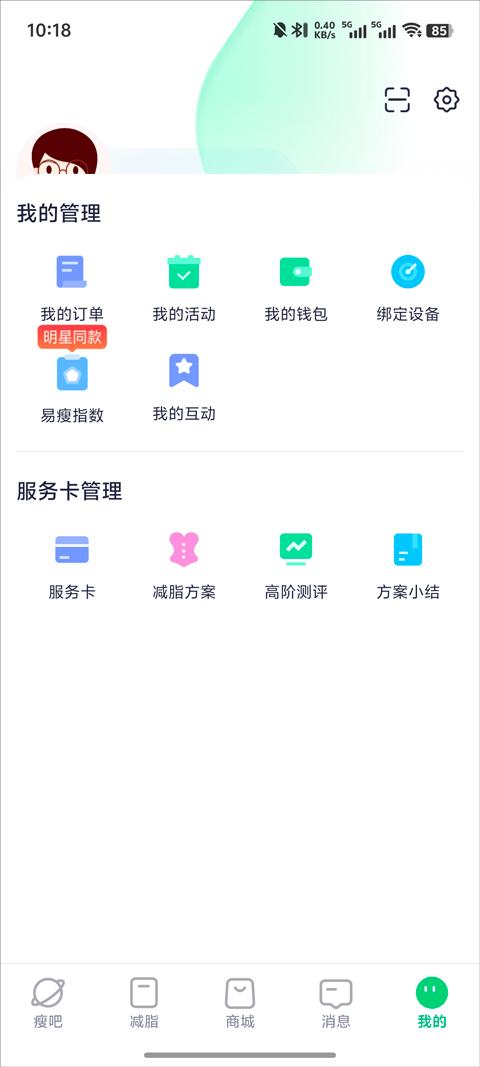 瘦吧app截图