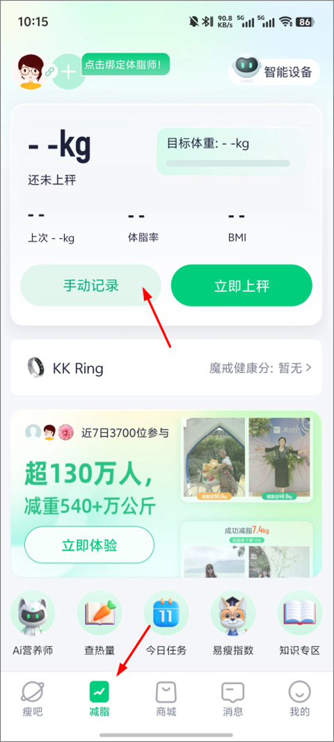 瘦吧app截图