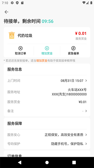 安舒帮 安卓版v1.0.1截图