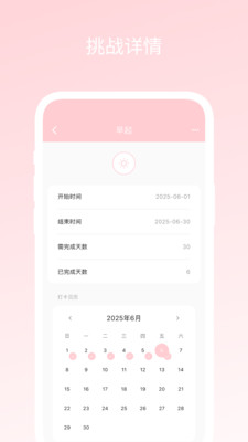 三十天挑战截图0