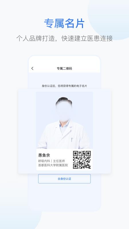 好医福安医生端截图0