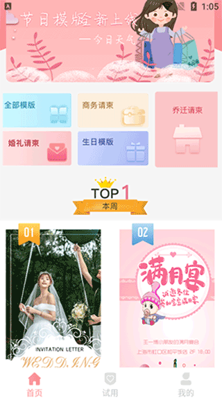 喜多多请柬app截图