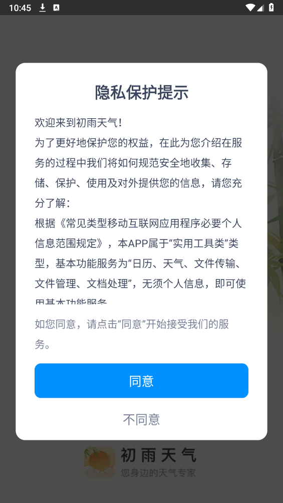 初雨天气截图