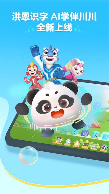 洪恩识字app截图