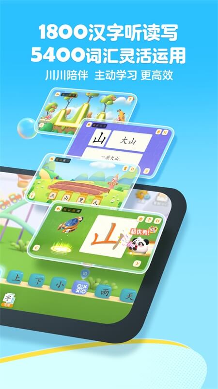 洪恩识字app截图