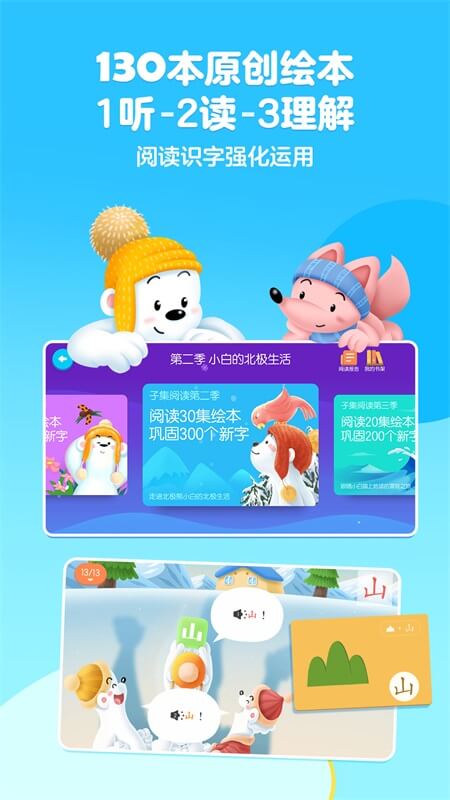 洪恩识字app截图