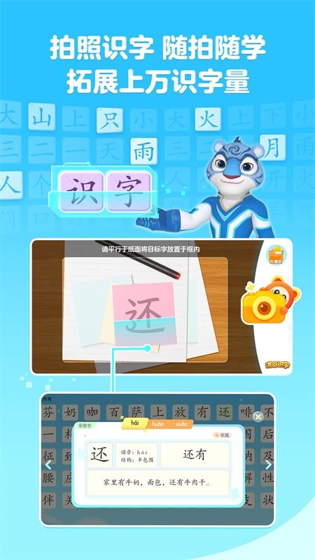 洪恩识字app截图