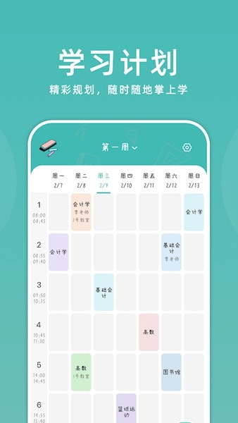 学习计划助手 安卓版v1.4截图0