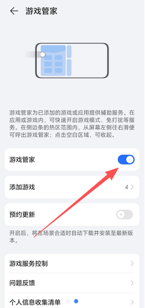 荣耀游戏管家app截图