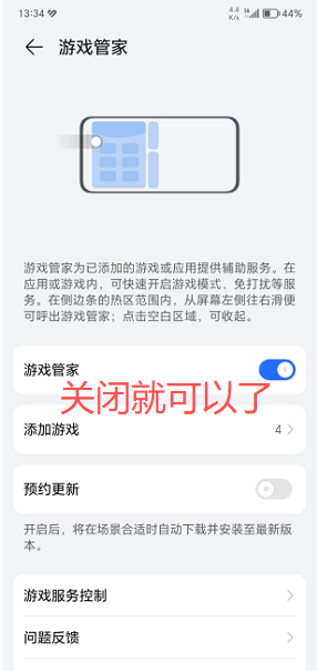 荣耀游戏管家app截图