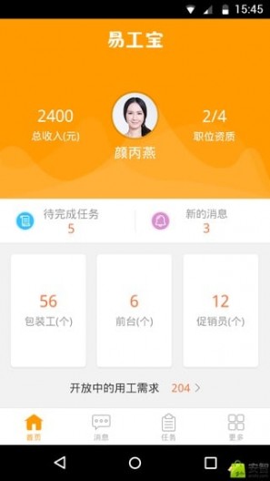 易工宝截图
