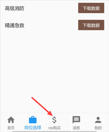 海事在线模拟考试app截图