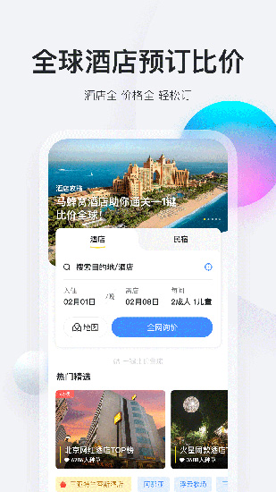 马蜂窝截图0