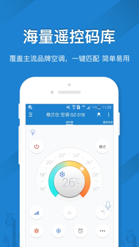 遥控精灵手机版截图