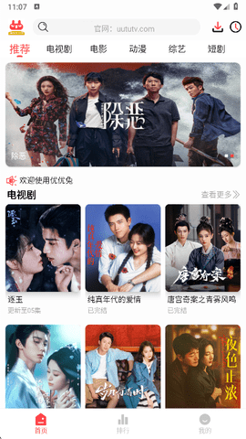 优优兔影视截图0