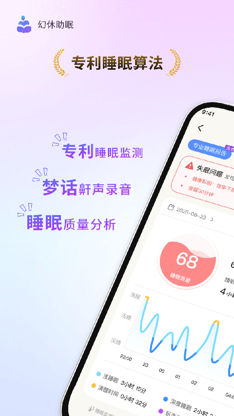 幻休助眠app截图