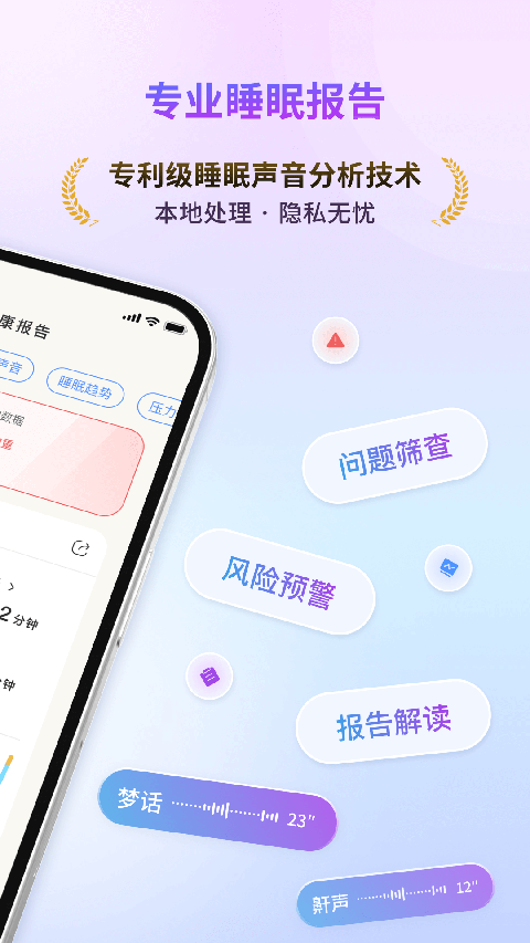 幻休助眠app截图