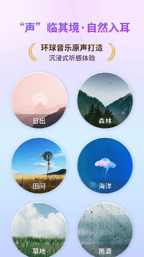 幻休助眠app截图