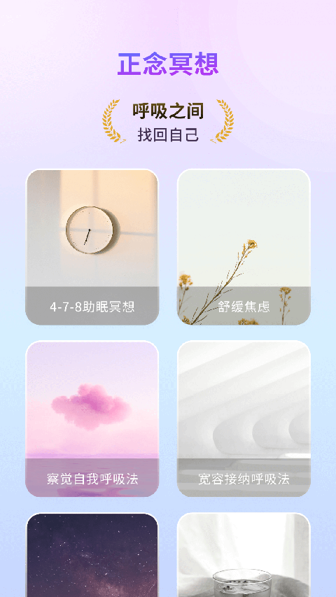 幻休助眠app截图