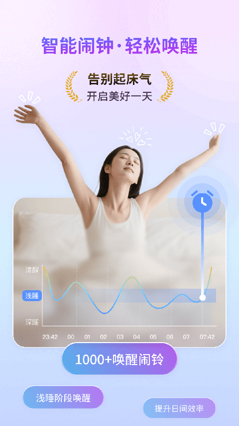 幻休助眠app截图