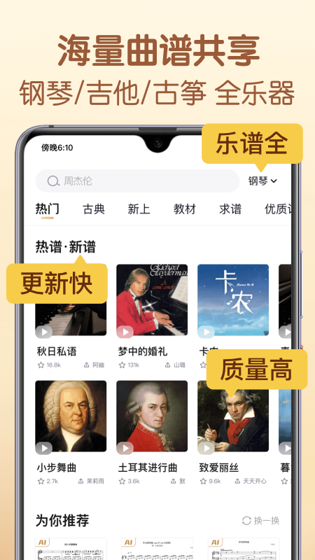 懂音律app截图