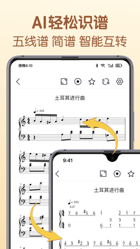 懂音律app截图