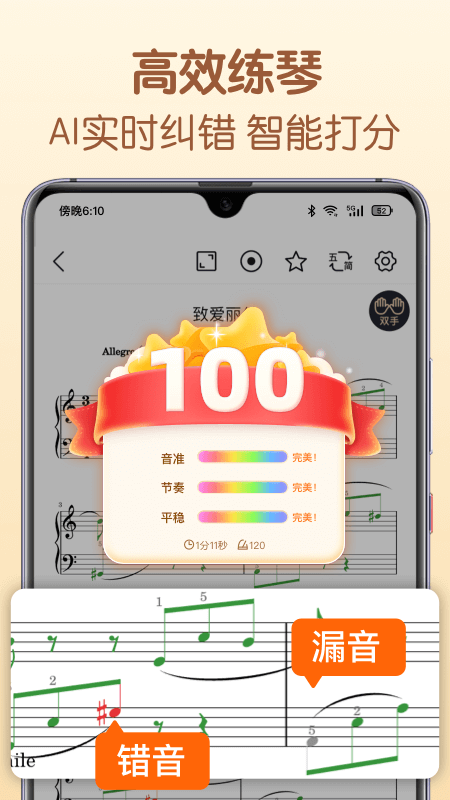 懂音律app截图
