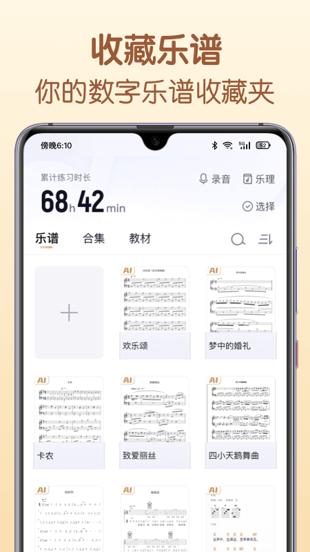 懂音律app截图