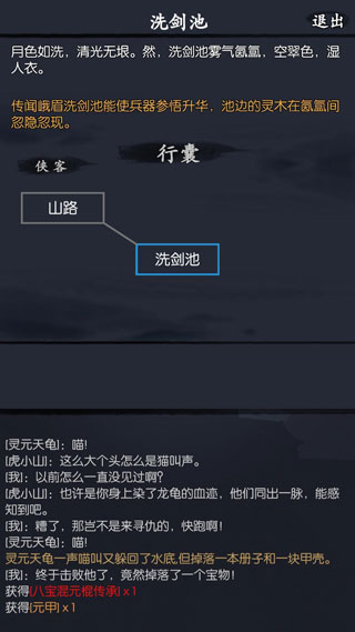 你的江湖手游官方版截图1