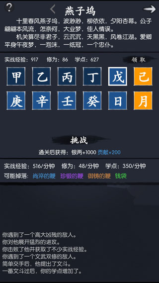 你的江湖手游官方版截图3